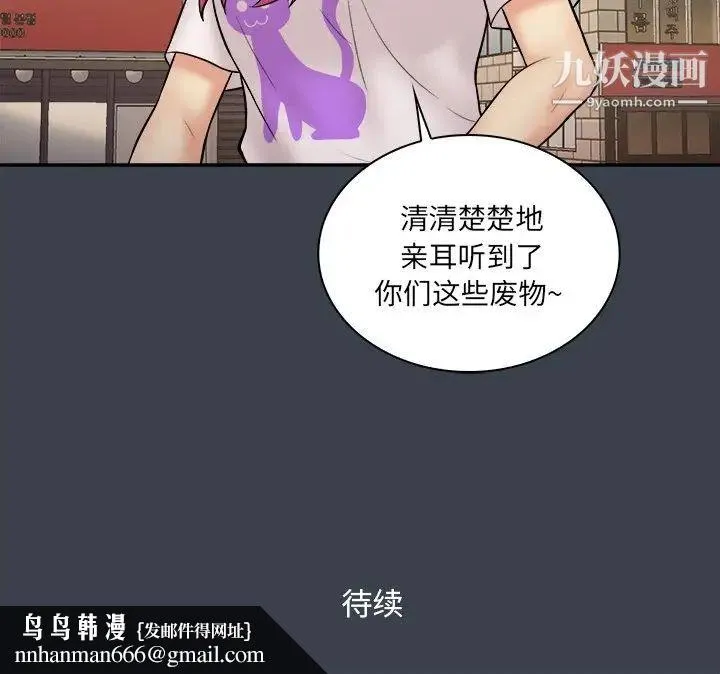 真命天女找寻记 第30话 第101页