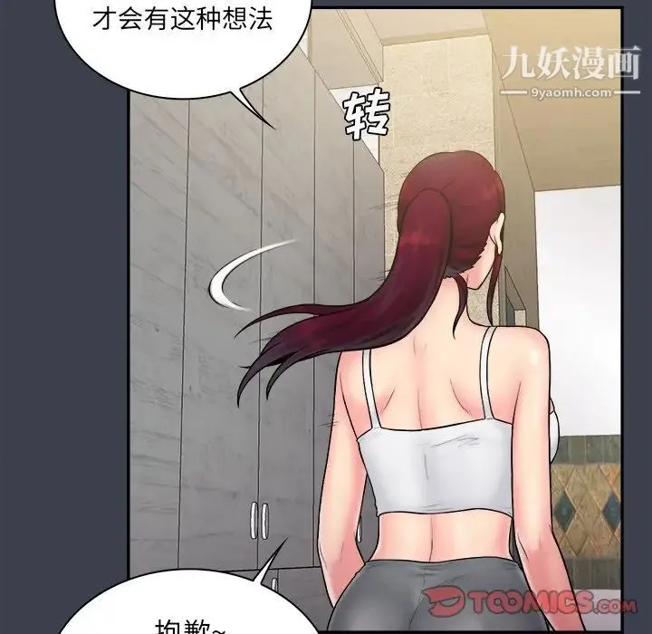 真命天女找寻记 第30话 第56页