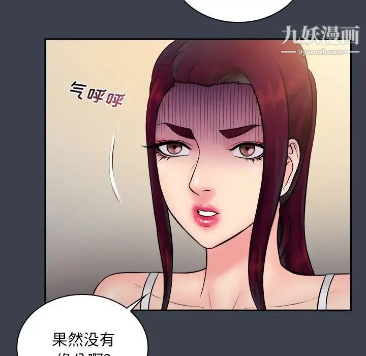真命天女找寻记 第30话 第53页