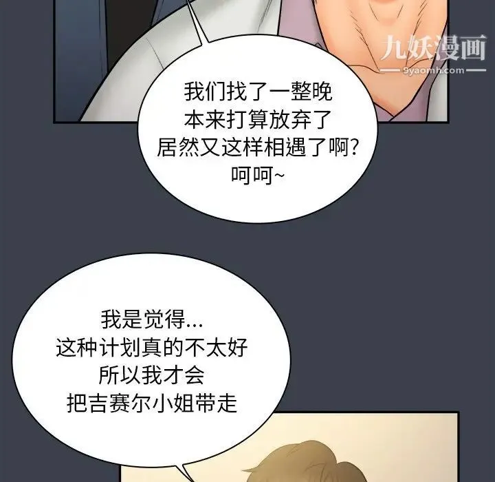 真命天女找寻记 第30话 第16页
