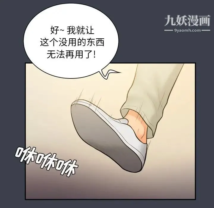 真命天女找寻记 第30话 第79页