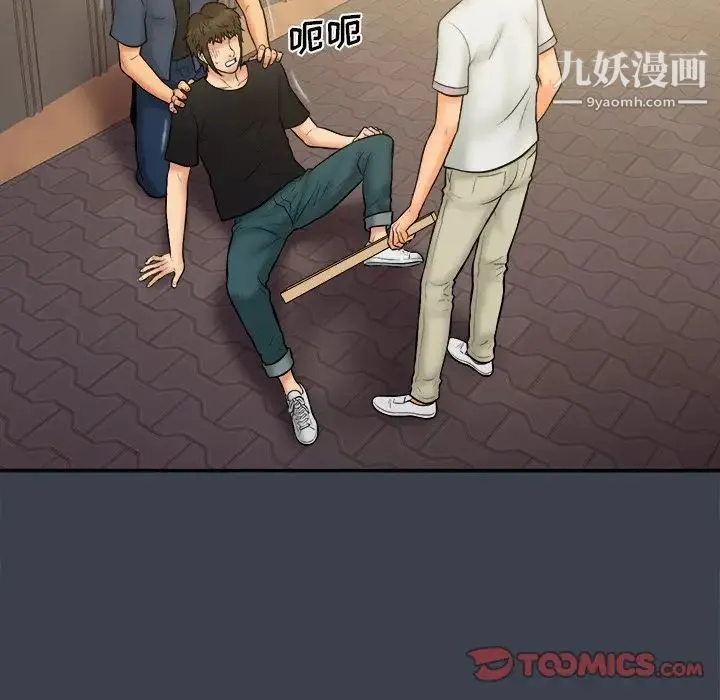 真命天女找寻记 第30话 第74页