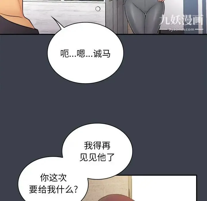 真命天女找寻记 第30话 第49页