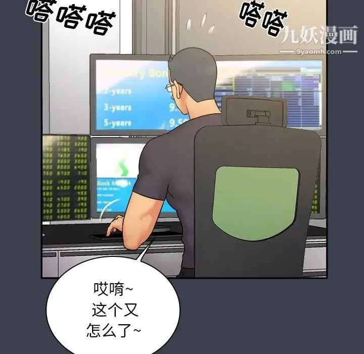 真命天女找寻记 第30话 第41页