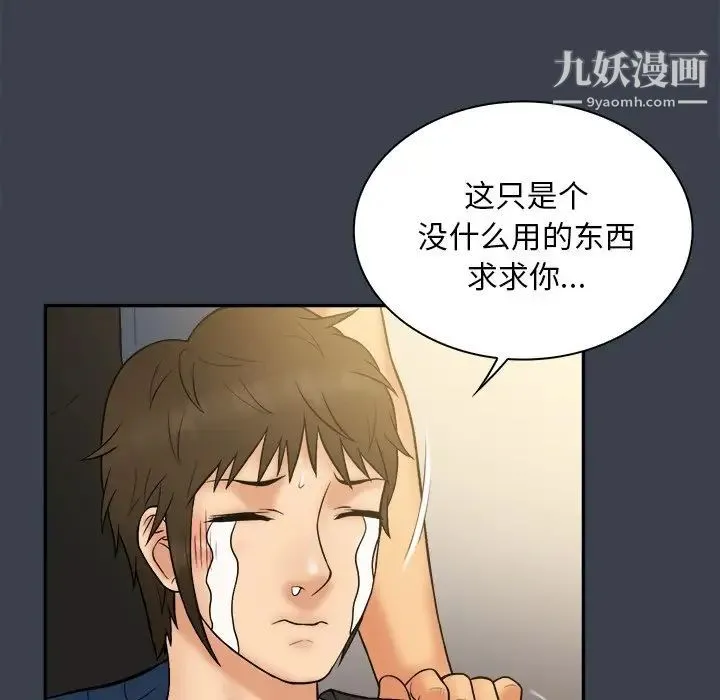真命天女找寻记 第30话 第76页