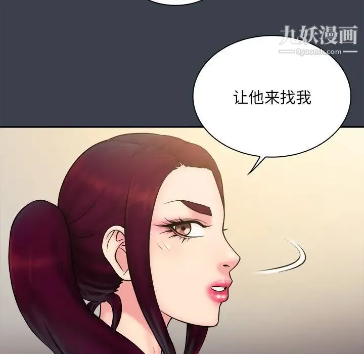 真命天女找寻记 第30话 第60页