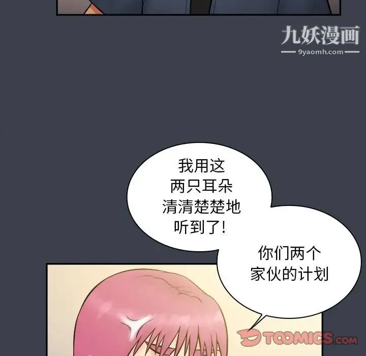 真命天女找寻记 第30话 第92页
