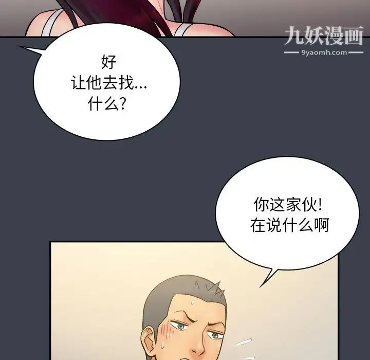 真命天女找寻记 第30话 第61页