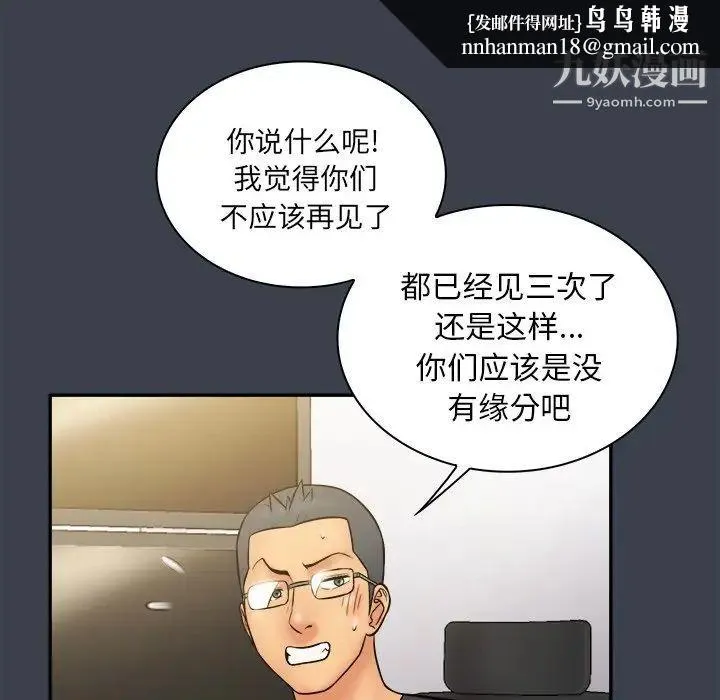 真命天女找寻记 第30话 第51页