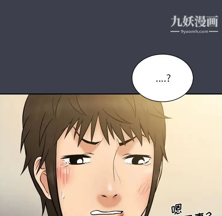 真命天女找寻记 第30话 第83页
