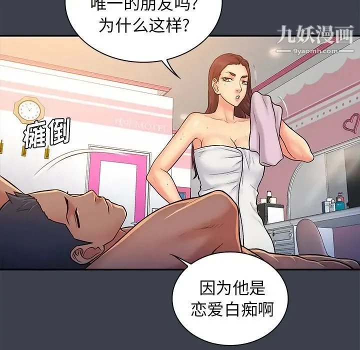 真命天女找寻记 第14话 第85页