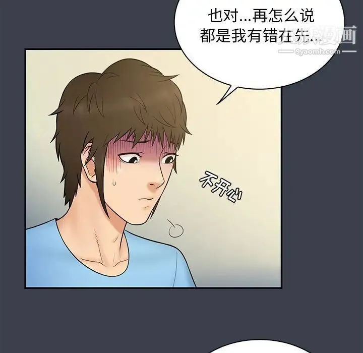 真命天女找寻记 第14话 第36页