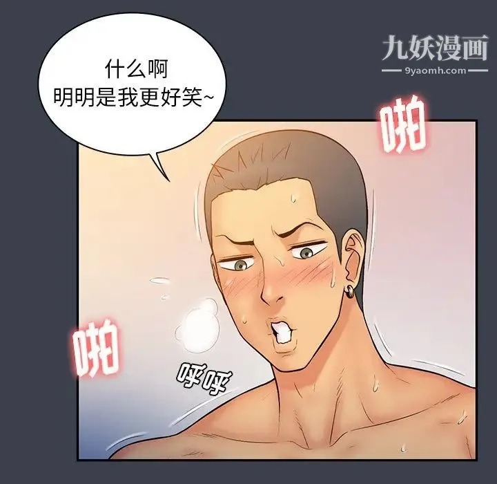 真命天女找寻记 第14话 第72页