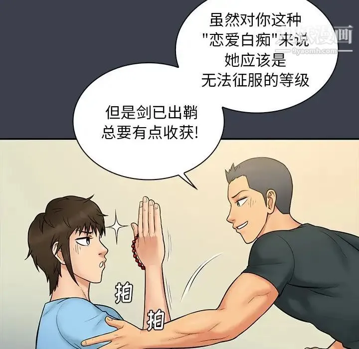 真命天女找寻记 第14话 第37页