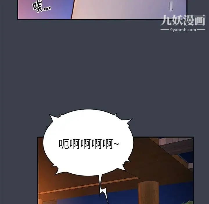 真命天女找寻记 第14话 第95页