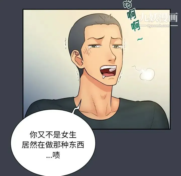 真命天女找寻记 第14话 第21页