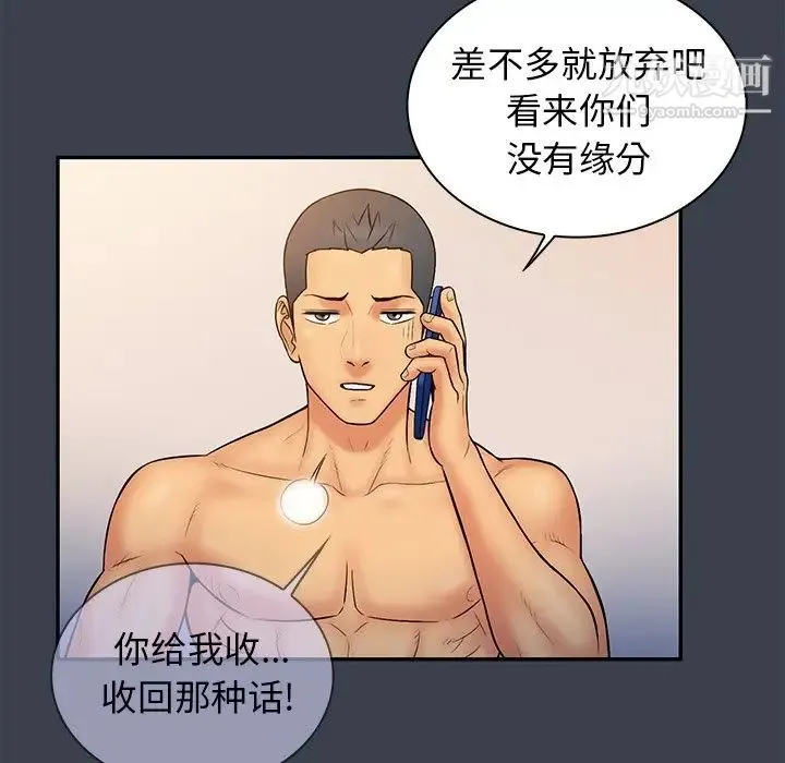 真命天女找寻记 第14话 第82页