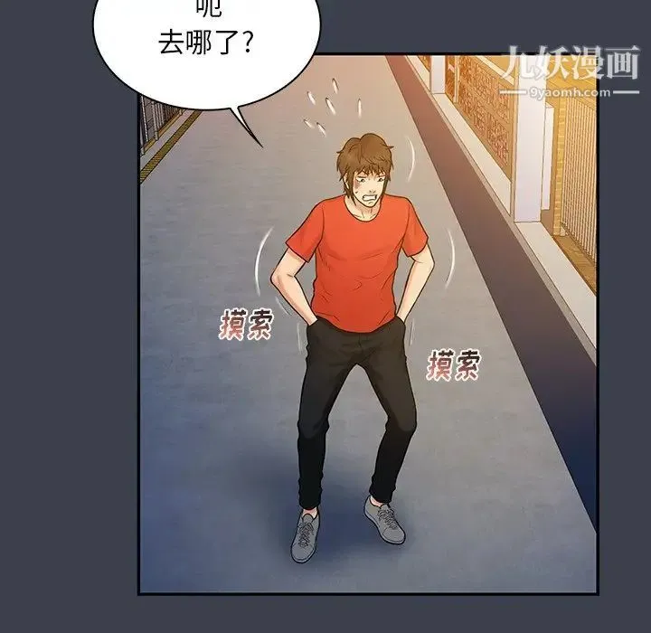 真命天女找寻记 第14话 第55页