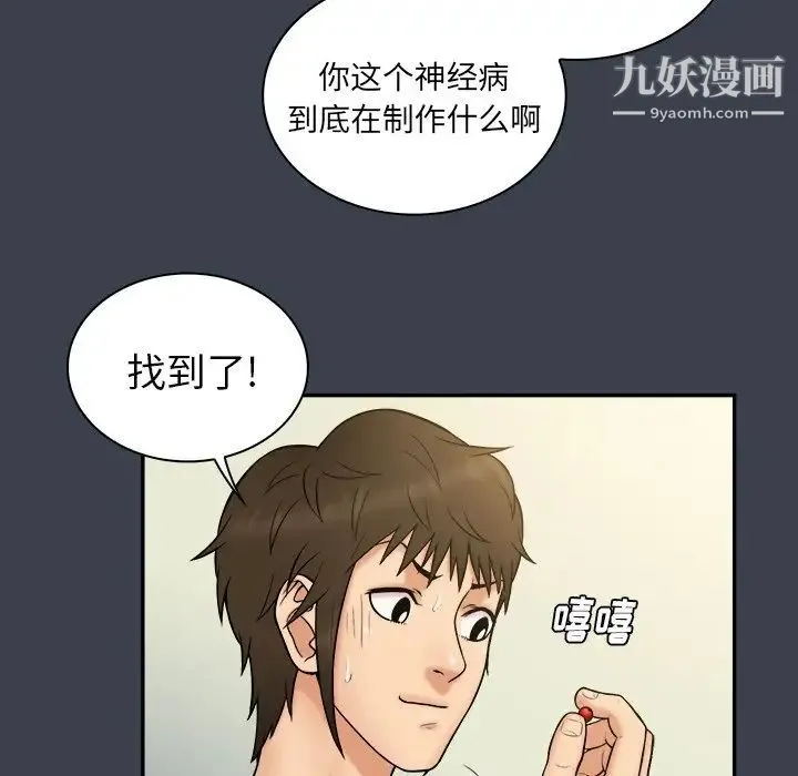 真命天女找寻记 第14话 第29页