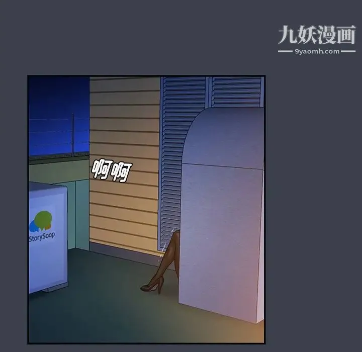 真命天女找寻记 第14话 第97页