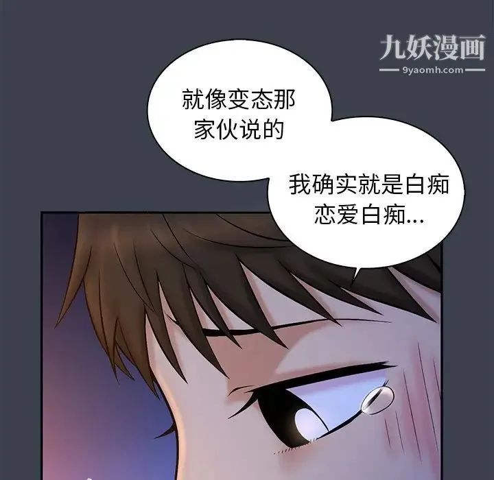 真命天女找寻记 第14话 第94页