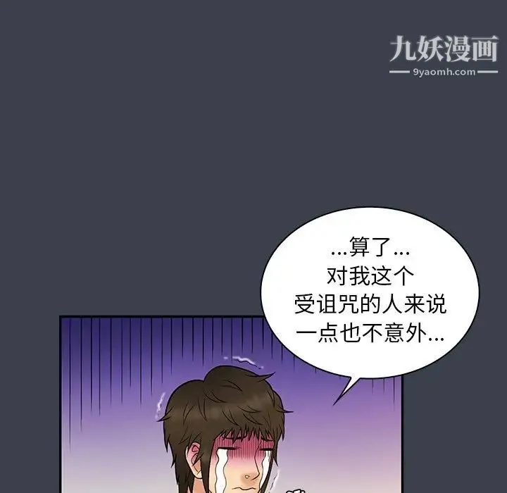 真命天女找寻记 第14话 第60页