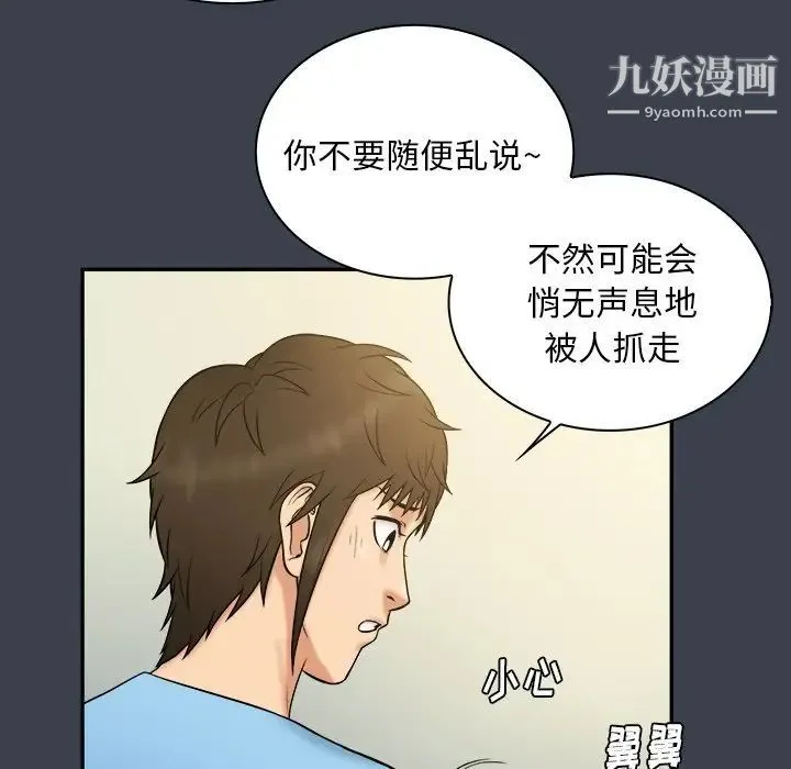 真命天女找寻记 第14话 第22页