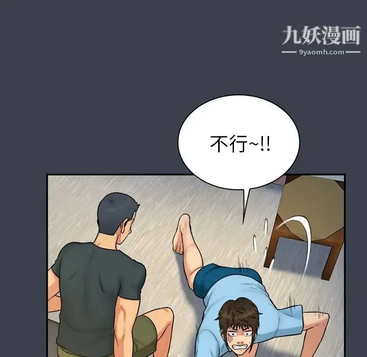 真命天女找寻记 第14话 第26页