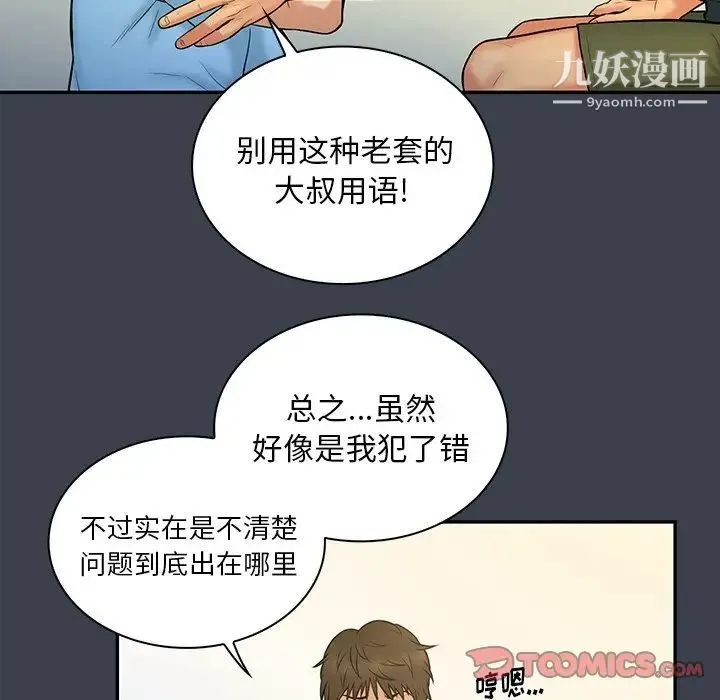 真命天女找寻记 第14话 第38页