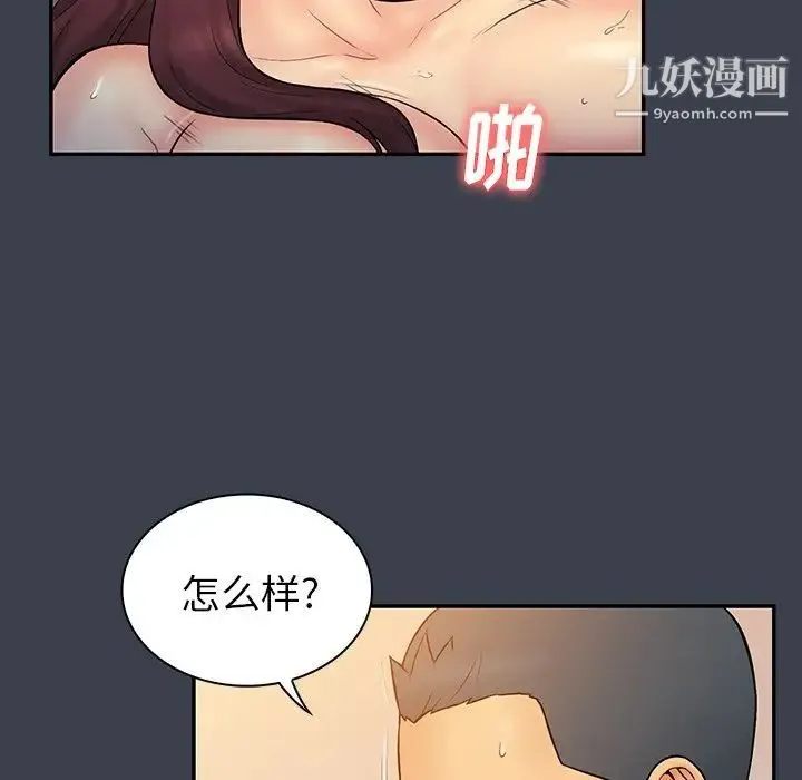 真命天女找寻记 第14话 第67页