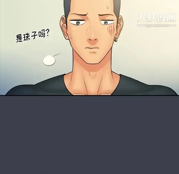真命天女找寻记 第14话 第31页