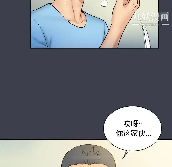 真命天女找寻记 第14话 第30页