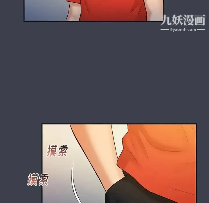 真命天女找寻记 第14话 第52页
