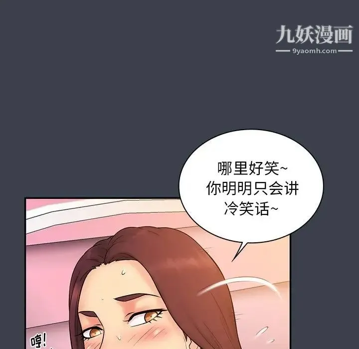 真命天女找寻记 第14话 第73页