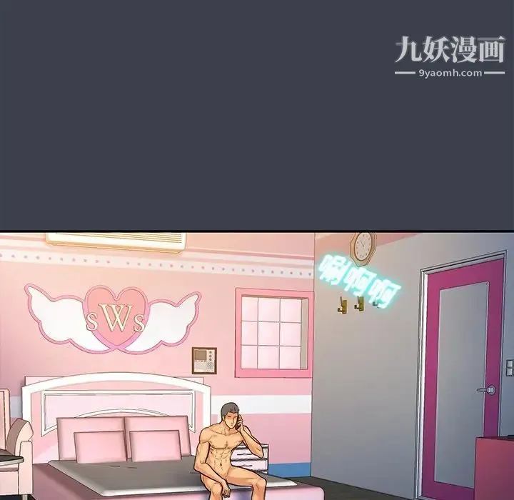 真命天女找寻记 第14话 第79页