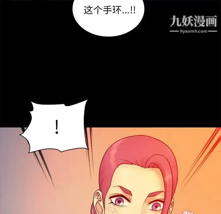 真命天女找寻记 第14话 第5页