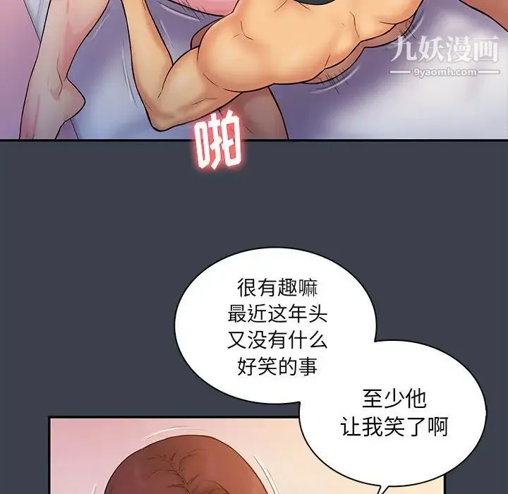 真命天女找寻记 第14话 第70页