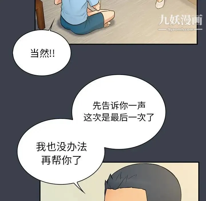 真命天女找寻记 第14话 第34页