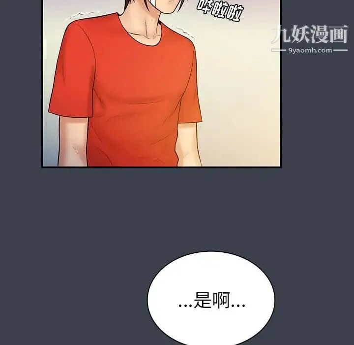 真命天女找寻记 第14话 第61页