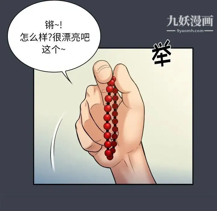真命天女找寻记 第14话 第32页