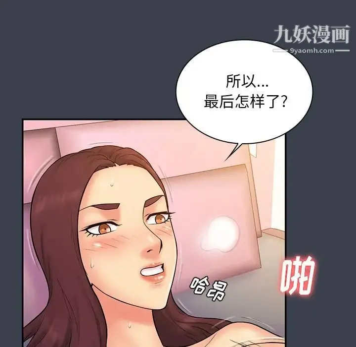 真命天女找寻记 第14话 第66页