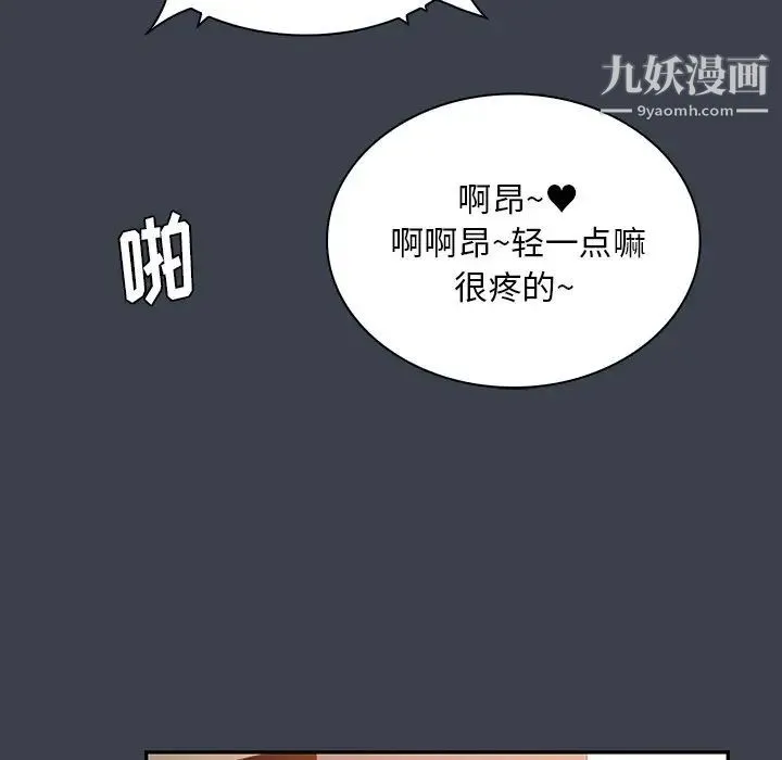 真命天女找寻记 第14话 第77页