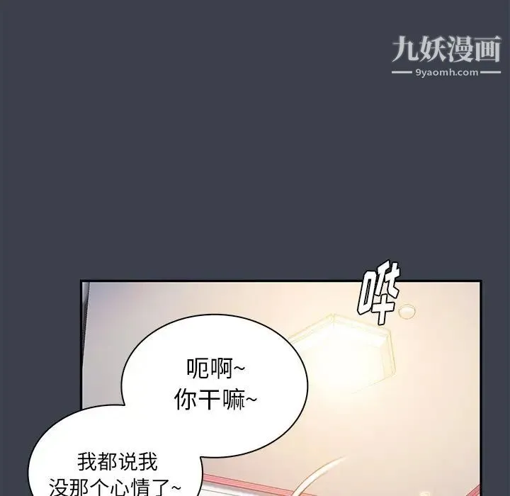 真命天女找寻记 第14话 第89页