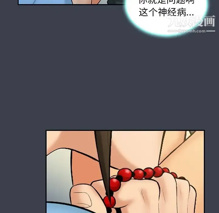 真命天女找寻记 第14话 第41页