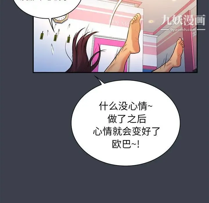 真命天女找寻记 第14话 第90页