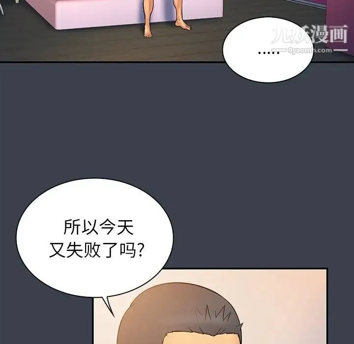 真命天女找寻记 第14话 第80页