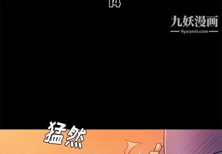 真命天女找寻记 第14话 第3页