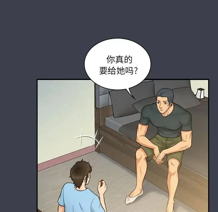 真命天女找寻记 第14话 第33页
