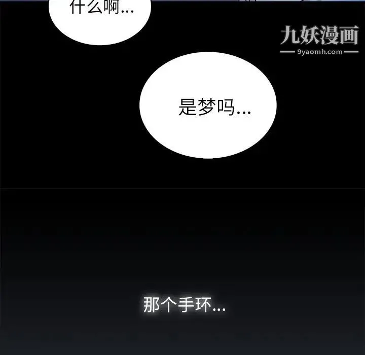 真命天女找寻记 第14话 第17页