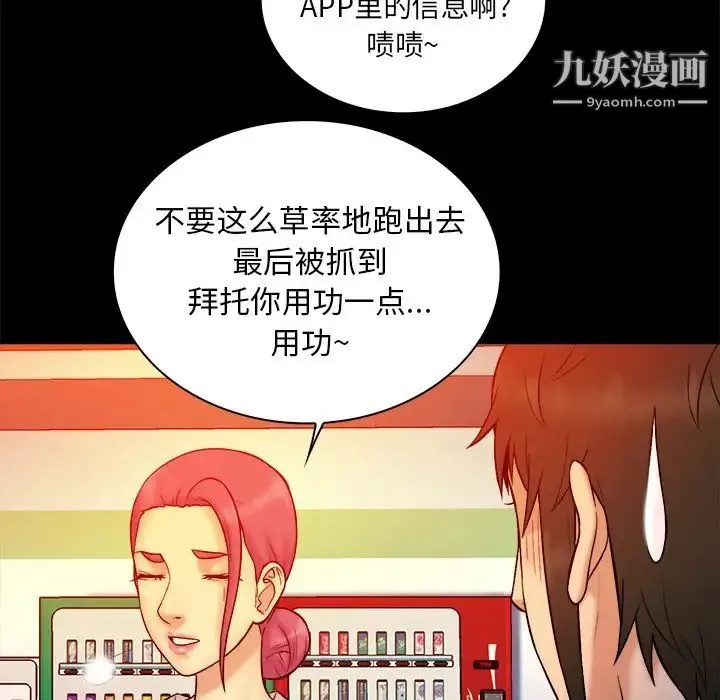 真命天女找寻记 第14话 第13页